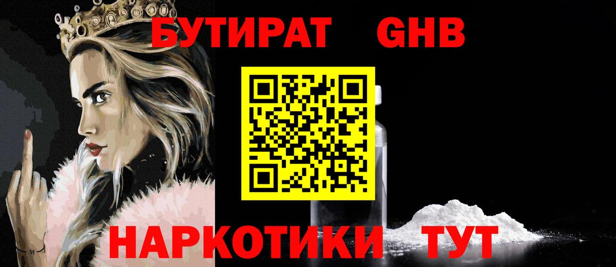 Бутират оксана  Вход с VPN  Борзя 