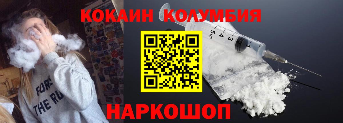 COCAIN  КОКАИН Колумбийский  Вход с VPN  Борзя 