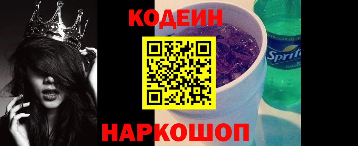 Кодеиновый сироп Lean напиток Lean (лин)  Вход с VPN  Борзя 