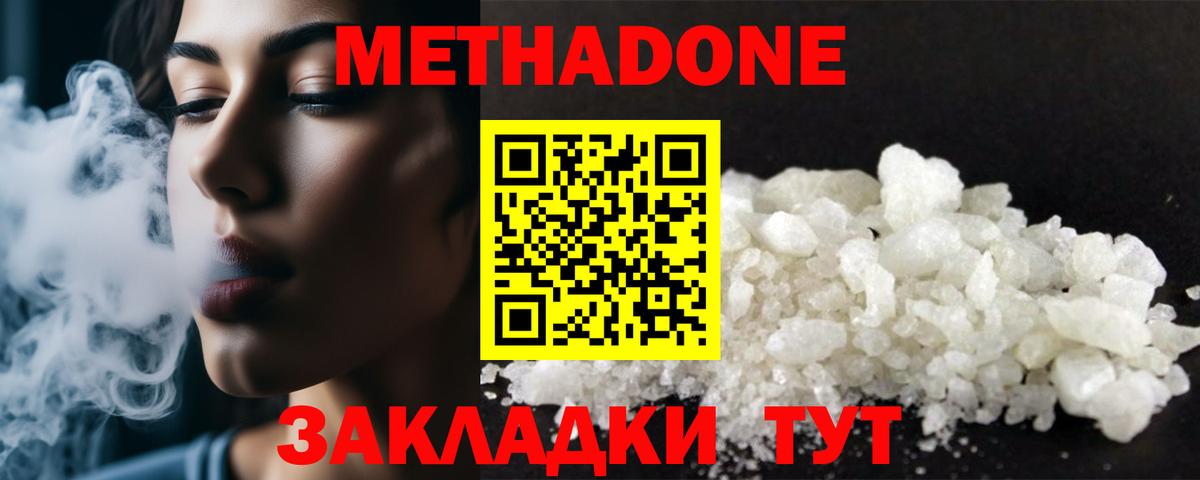 Метадон кристалл Борзя